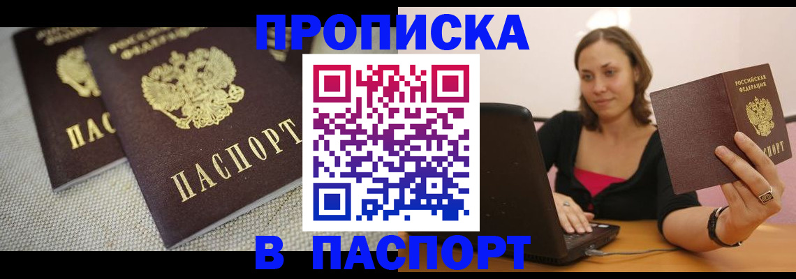 прописка регистрация в Моздоке